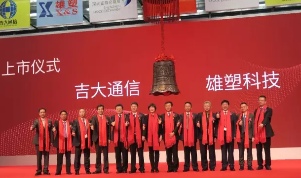 本年度佛山第一家!雄塑科技创业板挂牌上市!_