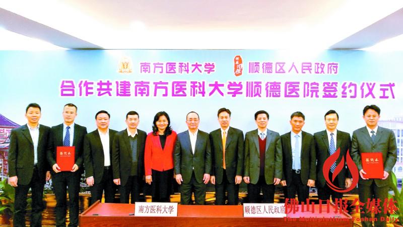 顺德联手南方医科大学打造珠三角"医疗航母",助力高端人才汇聚大学城