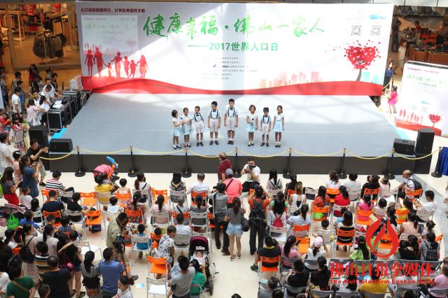 健康幸福·佛山一家人佛山市2017世界人口日